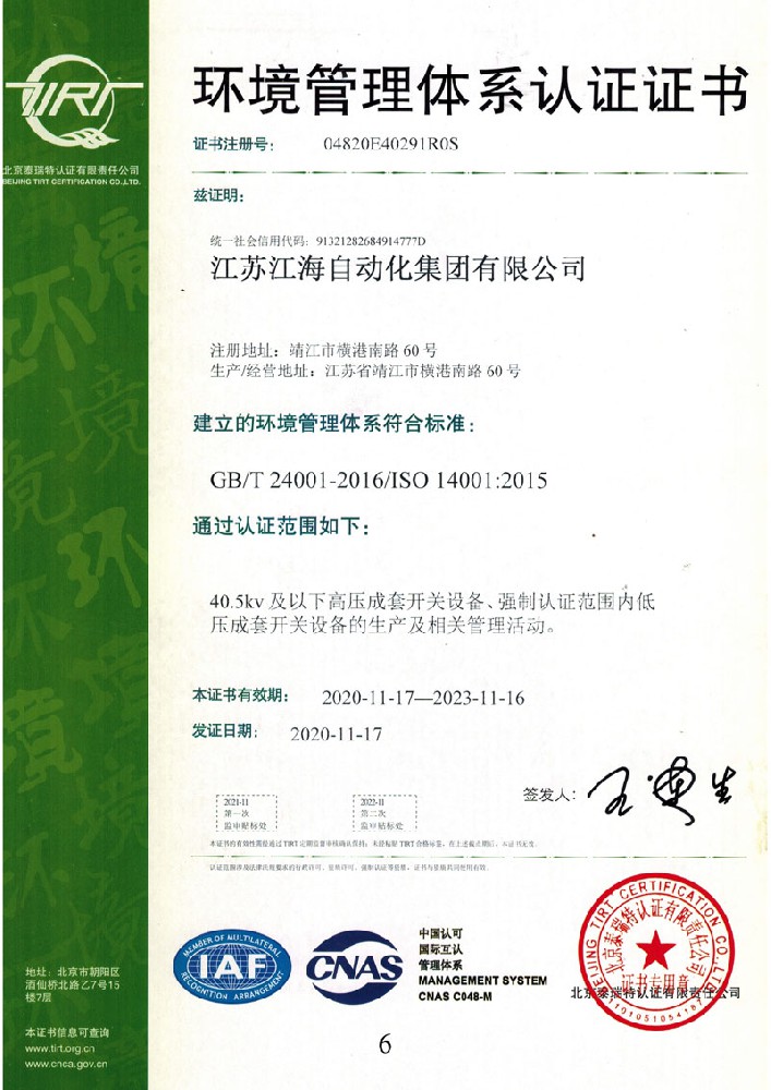 環境管理體系認證證書.jpg